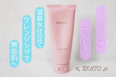 EKATO. クレンジングクリーム REのクチコミ「温泉水仕立ての柔肌クレンジング🤍

EKATO. /クレンジングクリーム RE

こっくりした.....」（1枚目）