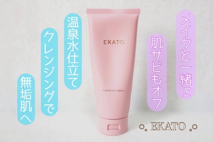 クレンジングクリーム RE/EKATO./クレンジングクリームを使ったクチコミ(1枚目)
