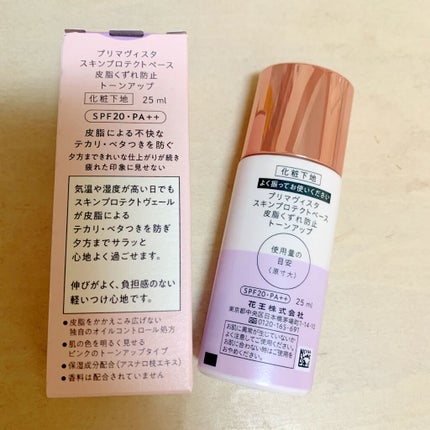 スキンプロテクトベース<皮脂くずれ防止>/プリマヴィスタ/化粧下地を使ったクチコミ(2枚目)