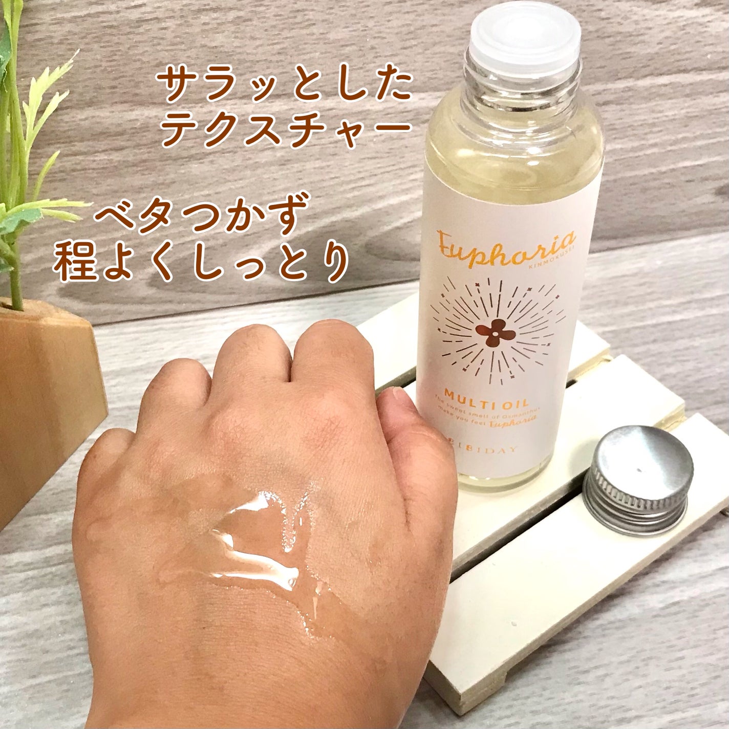 ユーフォリア・キンモクセイ マルチオイル/BIBIDAY/ヘアオイルを使ったクチコミ(4枚目)