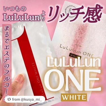 ルルルン ONE WHITE/ルルルン/シートマスク・パックを使ったクチコミ（1枚目）