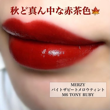 バイト ザ ビート メロウ ティント M6 トニールビー/MERZY/口紅を使ったクチコミ（1枚目）