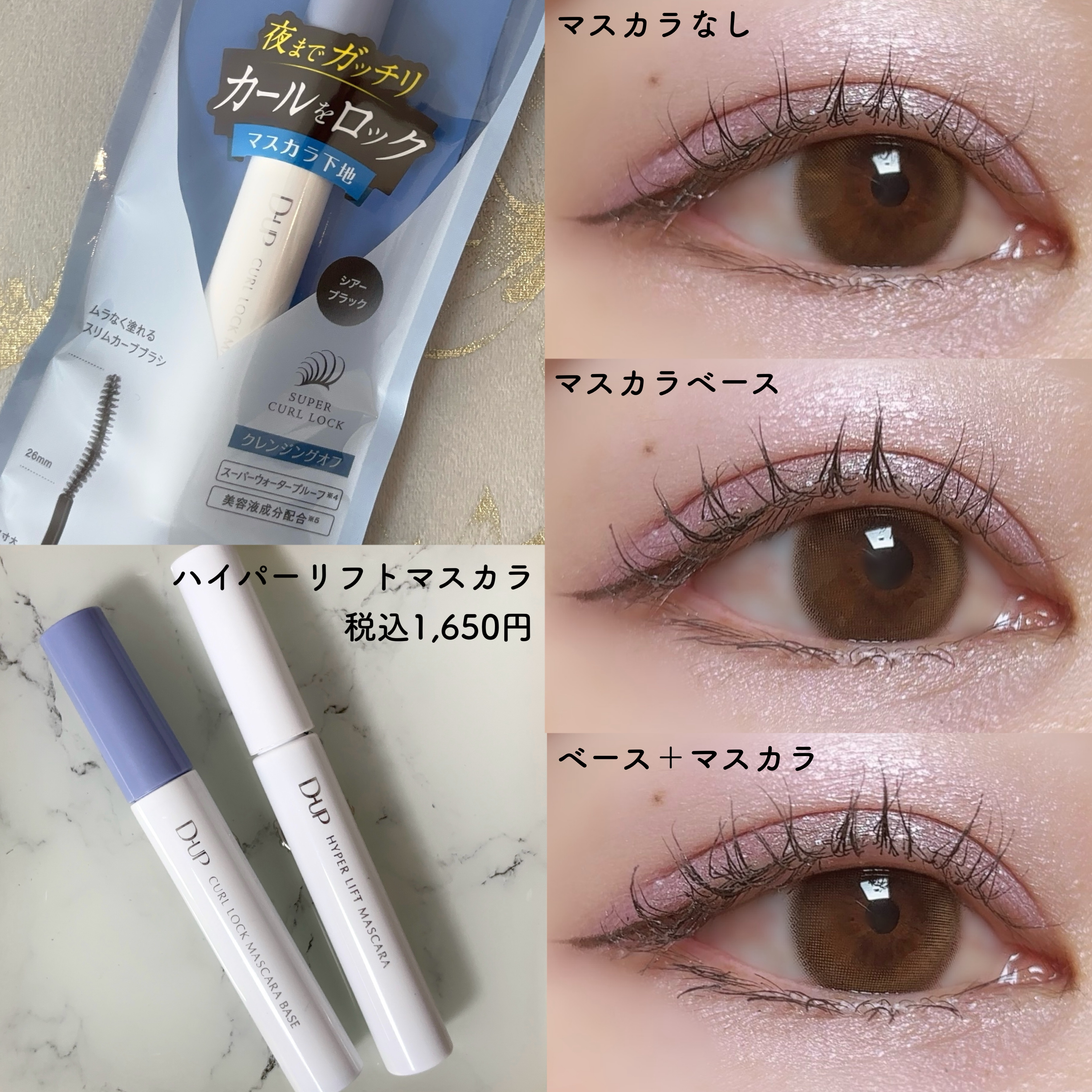 カールロックマスカラベース N/D-UP/マスカラ下地を使ったクチコミ（3枚目）