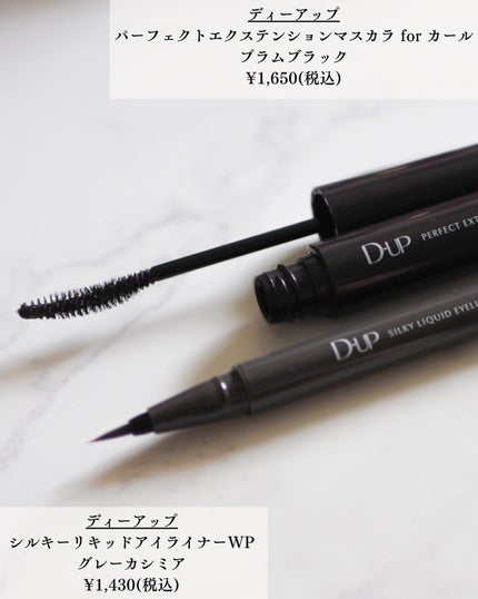 パーフェクトエクステンション マスカラ for カール/D-UP/マスカラを使ったクチコミ(2枚目)