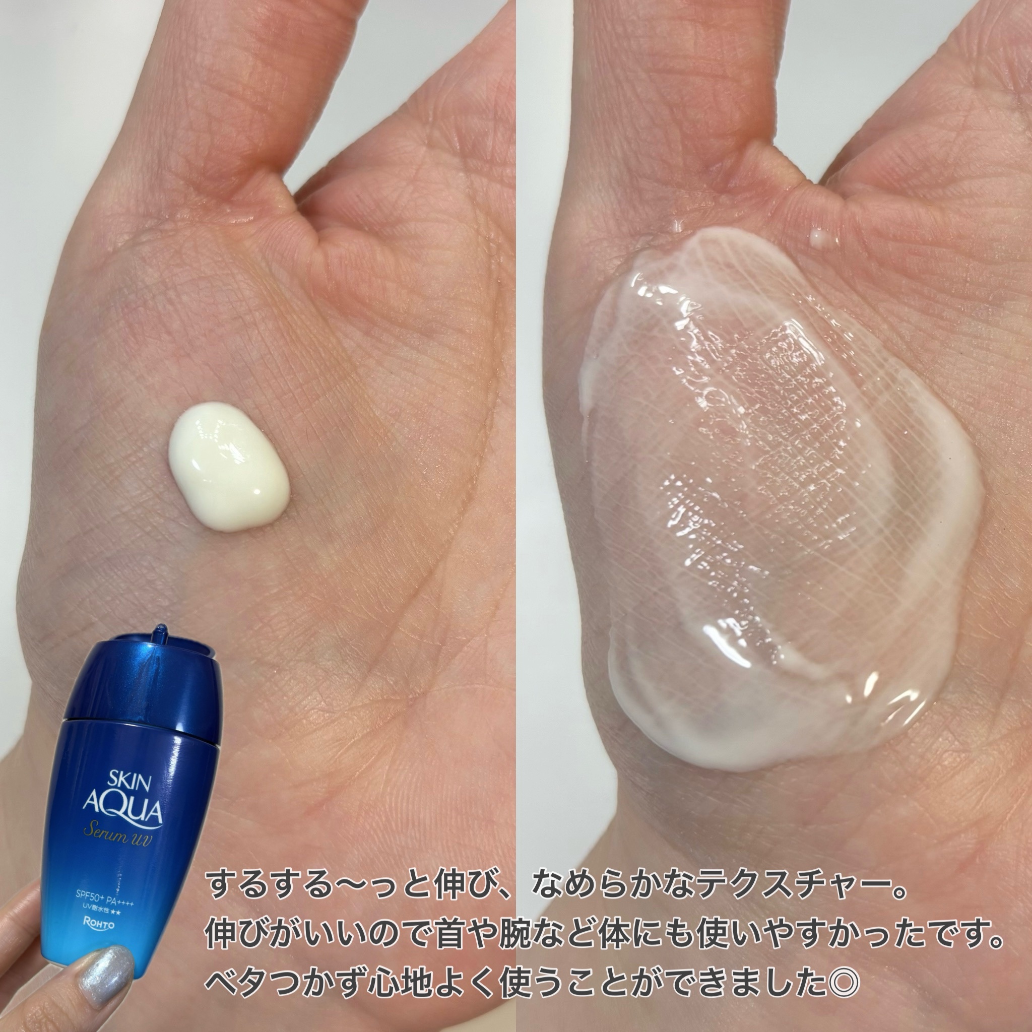 スキンアクア ヒアルロンセラムUV/スキンアクア/日焼け止めローションを使ったクチコミ（3枚目）