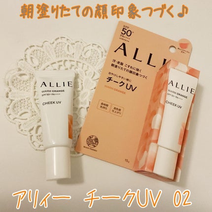 クロノビューティ カラーオンUV/アリィー/日焼け止めクリームを使ったクチコミ(1枚目)