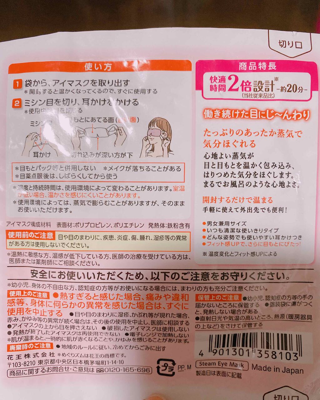 めぐりズム 蒸気でホットアイマスク 無香料/めぐりズム/ホットアイマスクを使ったクチコミ（2枚目）