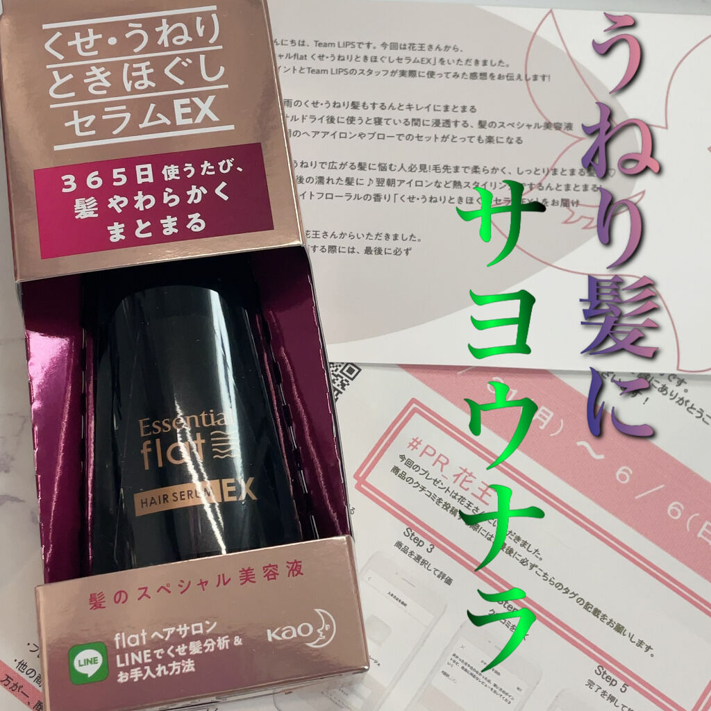 くせ・うねりときほぐしセラムEX/エッセンシャル flat/ヘアオイルを使ったクチコミ（1枚目）