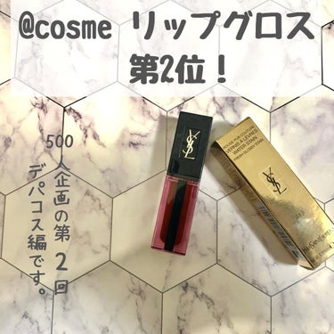 ルージュ ピュールクチュール ヴェルニ ウォーターステイン 613 カスケード ボルドー/YVES SAINT LAURENT BEAUTE/口紅を使ったクチコミ（2枚目）