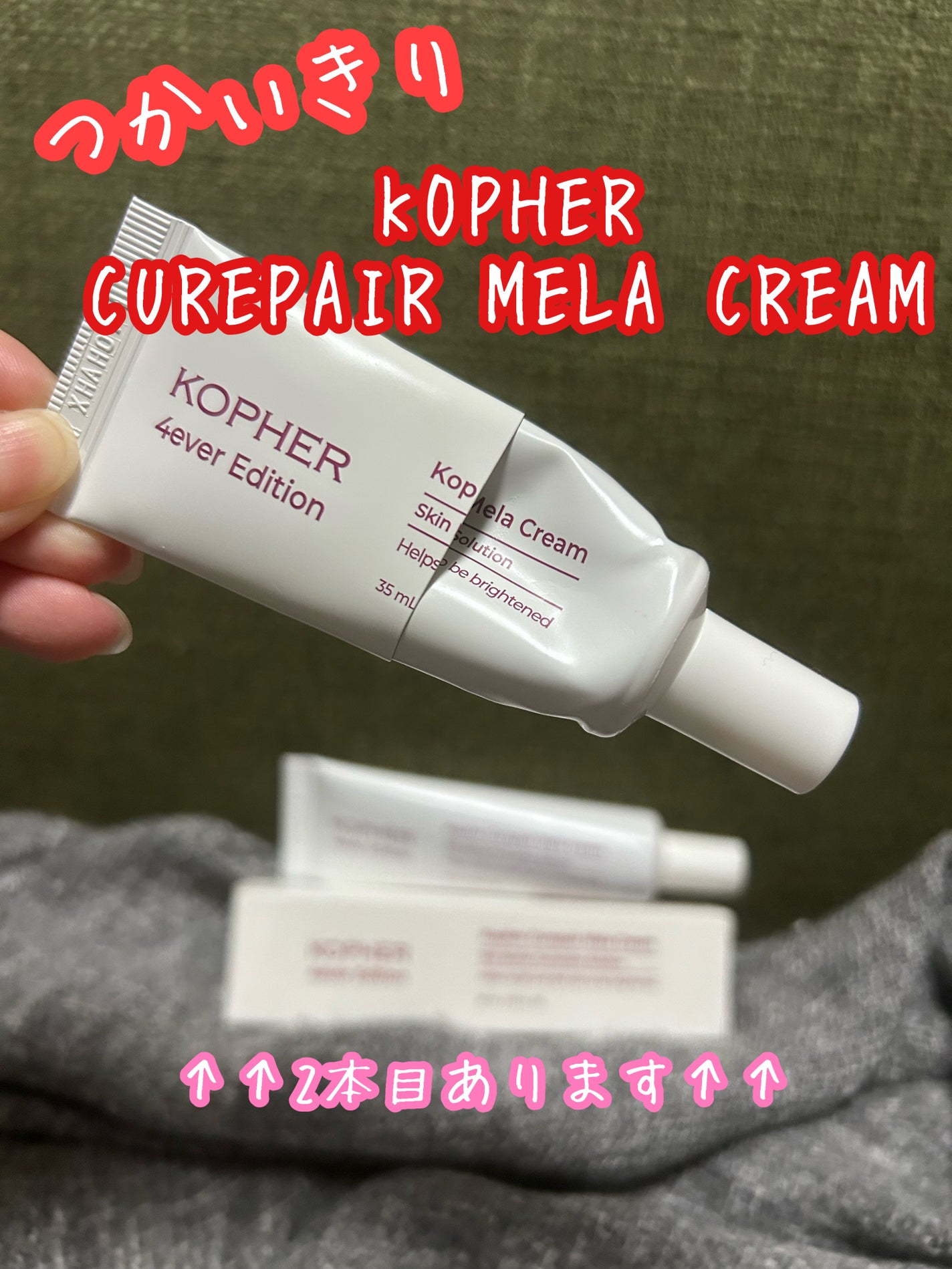CUREPAIR MELA CREAM /KOPHER/フェイスクリームを使ったクチコミ(1枚目)