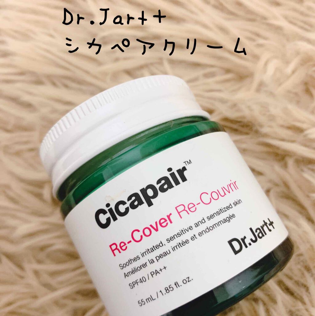 ドクタージャルト シカペア リカバー (第2世代)/Dr.Jart+/フェイスクリームを使ったクチコミ(1枚目)