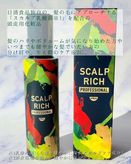 スカルプリッチ プロフェッショナル/日清食品/頭皮ローションを使ったクチコミ(2枚目)