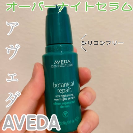 ボタニカル リペア オーバーナイト セラム/AVEDA/アウトバストリートメントを使ったクチコミ(1枚目)