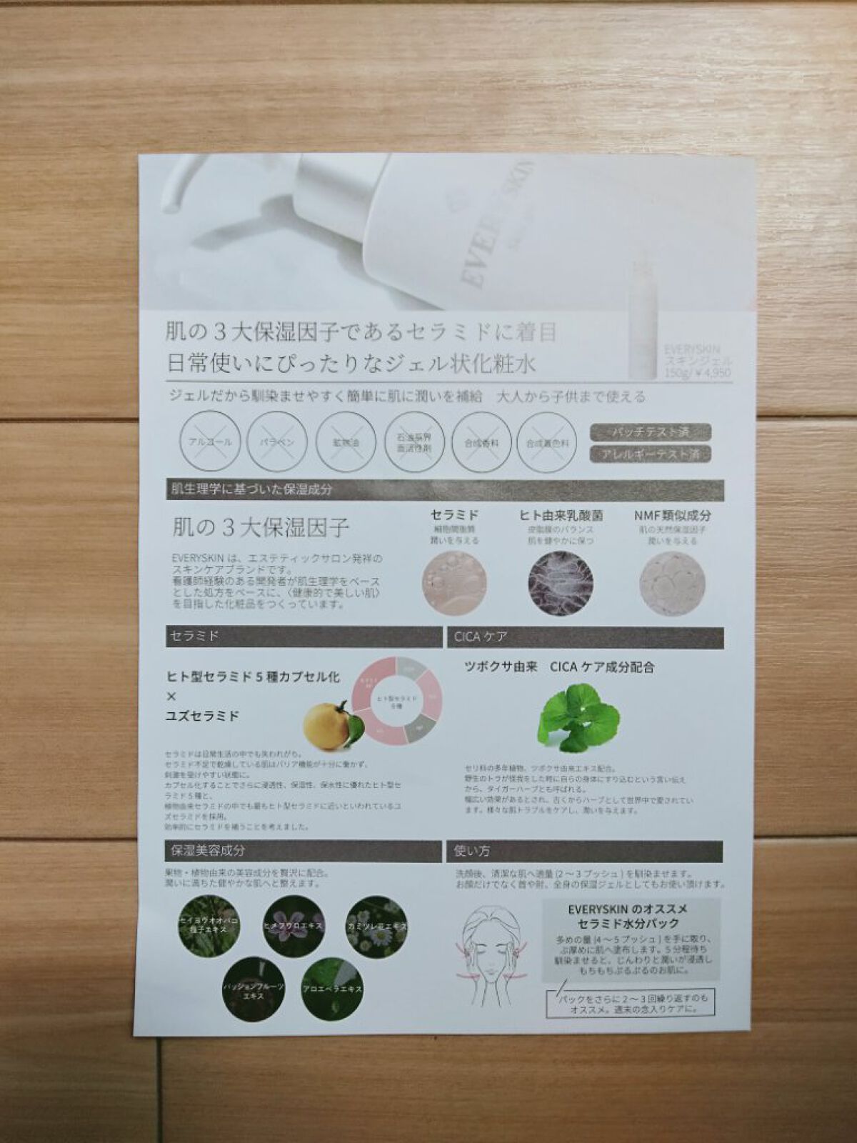 スキンジェル/EVERYSKIN/化粧水を使ったクチコミ（2枚目）