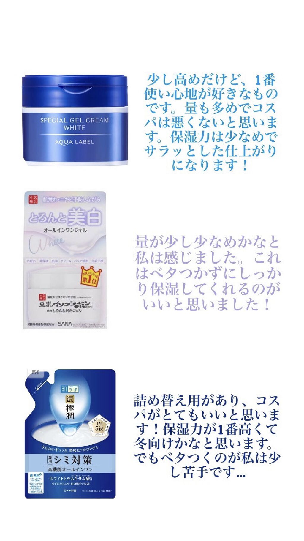 スペシャルジェルクリームA （ホワイト）（医薬部外品）/アクアレーベル/オールインワン化粧品を使ったクチコミ（3枚目）