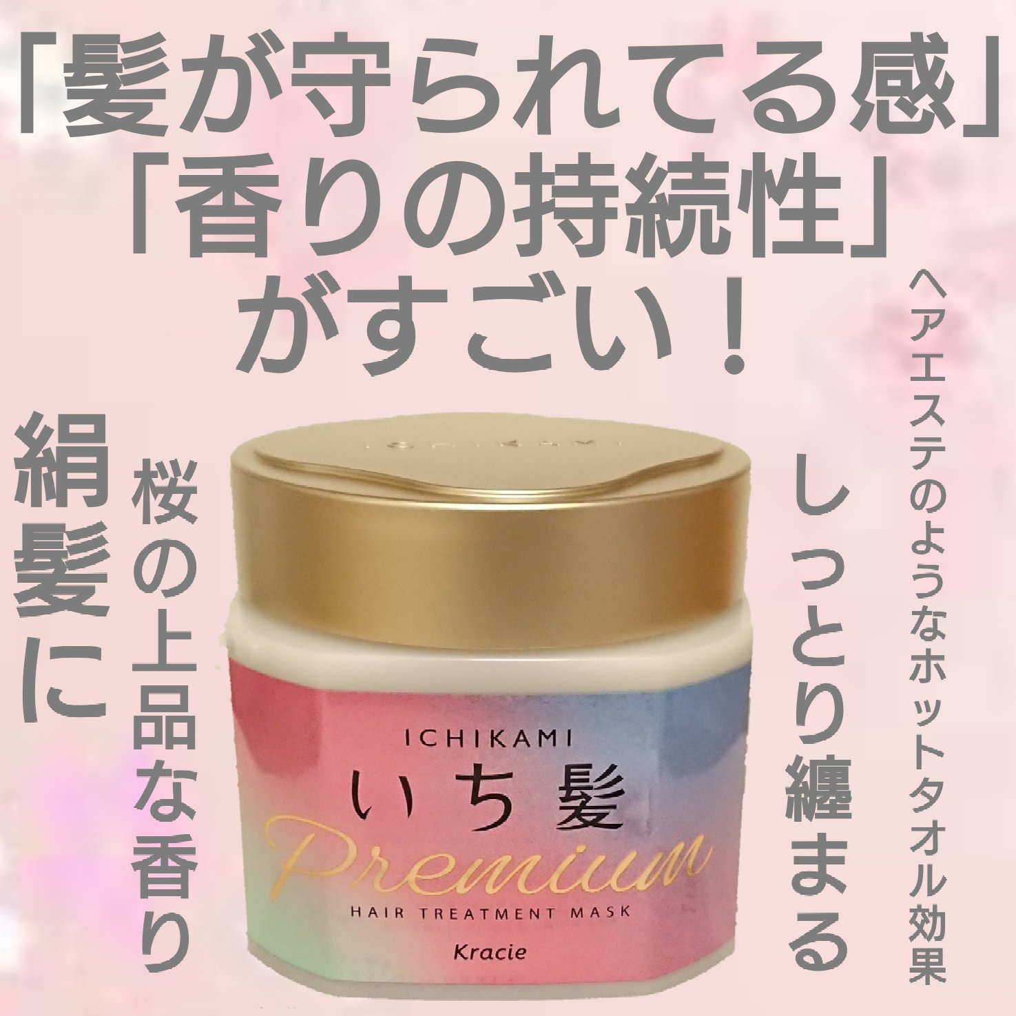 プレミアム ラッピングマスク/いち髪/ヘアマスク・ヘアパックを使ったクチコミ（1枚目）