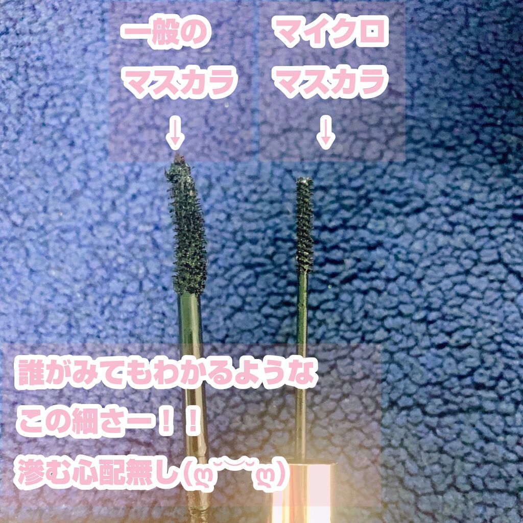 マイクロマスカラ アドバンストフィルム/ヒロインメイク/マスカラを使ったクチコミ（3枚目）