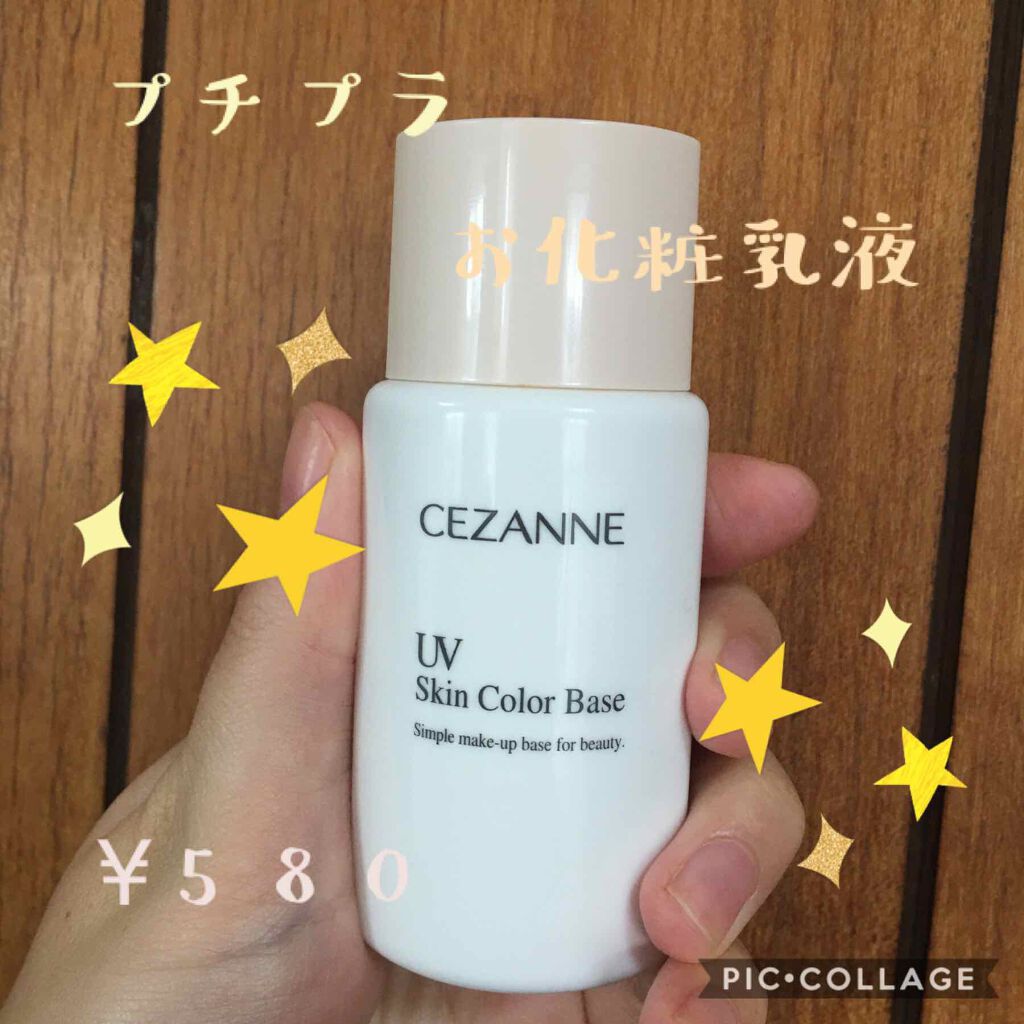 UV スキンカラー ベース 02 ナチュラル/CEZANNE/化粧下地を使ったクチコミ（1枚目）