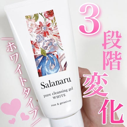 ピュアクレンジングジェル ホワイト/Salanaru(サラナル)/クレンジングジェルを使ったクチコミ(1枚目)