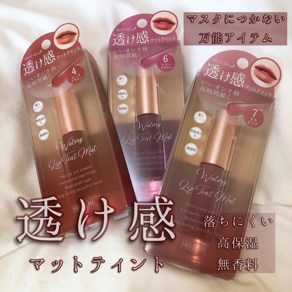 ウォータリーリップティント マット/ミゼルエディ/リップティントを使ったクチコミ(1枚目)
