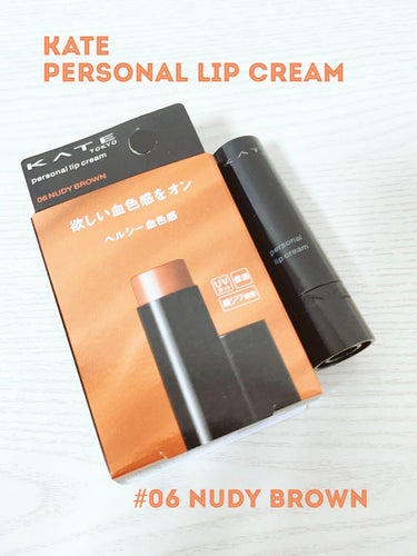 KATE personal lip cream

こんばんは、misaです🌟

すっかりご無沙汰している間に季節は冬に☃❄
この冬は、色つきリップクリームを買ってみました✨

よくリップクリーム出してる