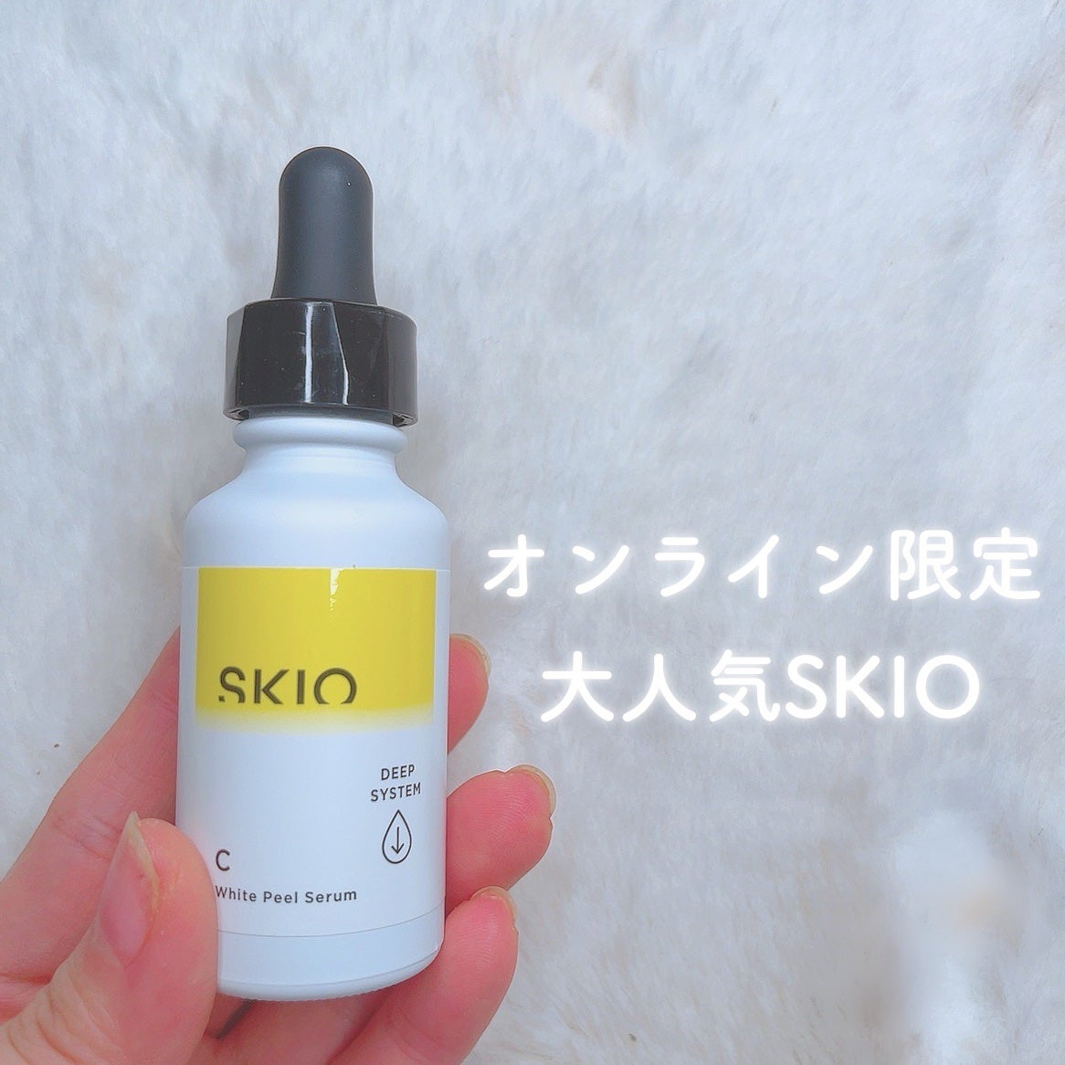 VC ホワイトピールセラム/SKIO/ブースター・導入液を使ったクチコミ(1枚目)