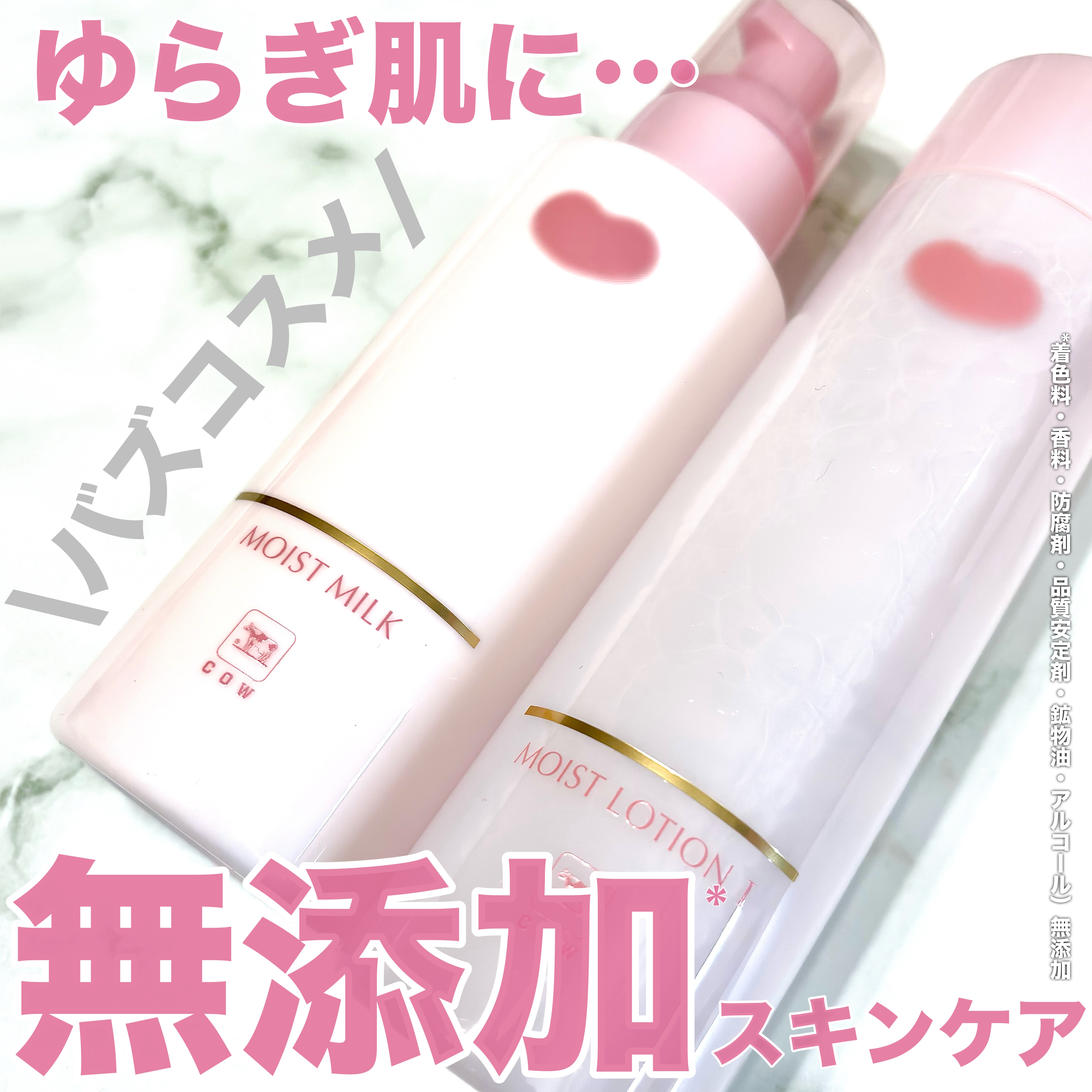 保湿乳液/カウブランド無添加/乳液を使ったクチコミ（1枚目）