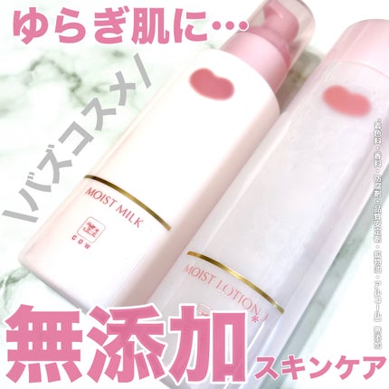 保湿乳液/カウブランド無添加/乳液を使ったクチコミ(1枚目)