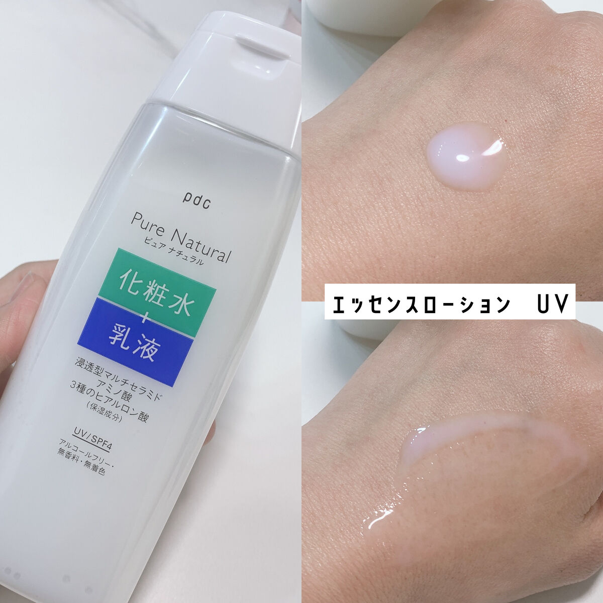 ピュア ナチュラル エッセンスローション ＵＶ/pdc/オールインワン化粧品を使ったクチコミ（2枚目）