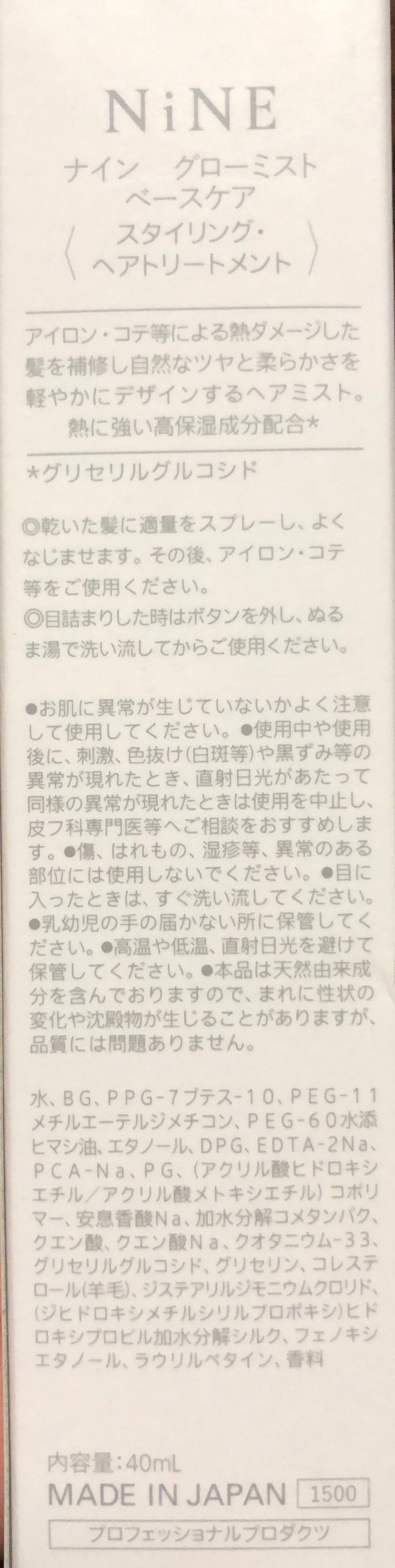 ナイン グローミスト べースケア/NiNE/ヘアミストを使ったクチコミ(2枚目)