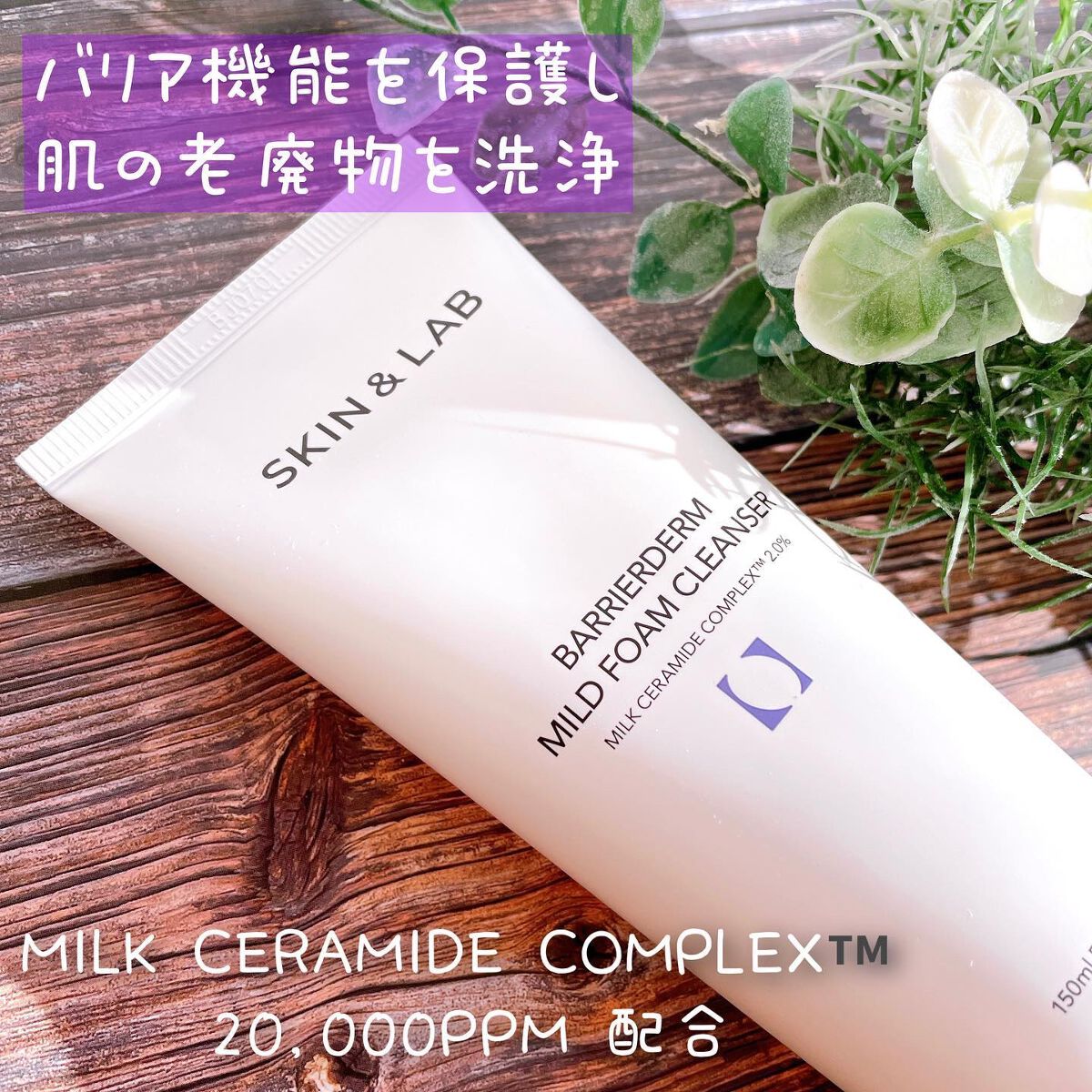 バリアダーム マイルドクレンザー/SKIN&LAB/洗顔フォームを使ったクチコミ（2枚目）
