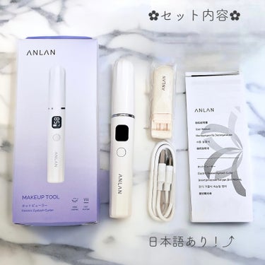 ANLAN 両用ホットビューラーのクチコミ「🤍ANLAN
両用ホットビューラー

ANLANのホットビューラーがないと
メイクが完成しない.....」（2枚目）