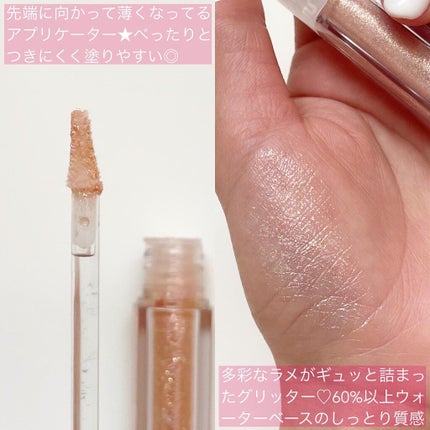 ライトキャッチャーリキッドグリッター/Flynn/グリッターを使ったクチコミ(2枚目)
