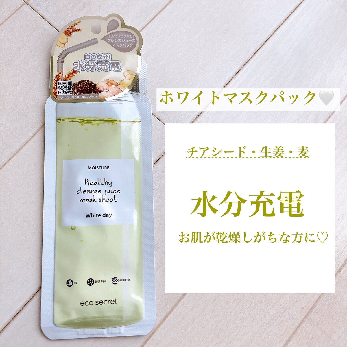 ヘルシークレンズジュースマスクパック/eco secret/シートマスク・パックを使ったクチコミ(5枚目)