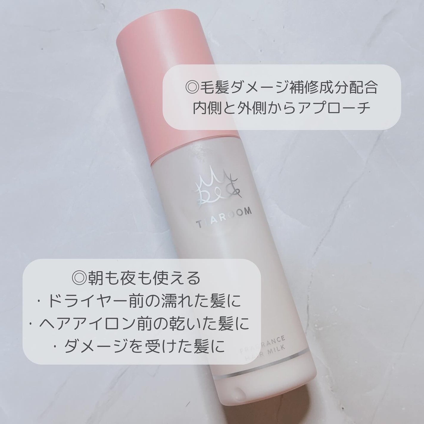 フレグランスヘアミルク フローラルブーケ/TIAROOM/ヘアミルクを使ったクチコミ(2枚目)