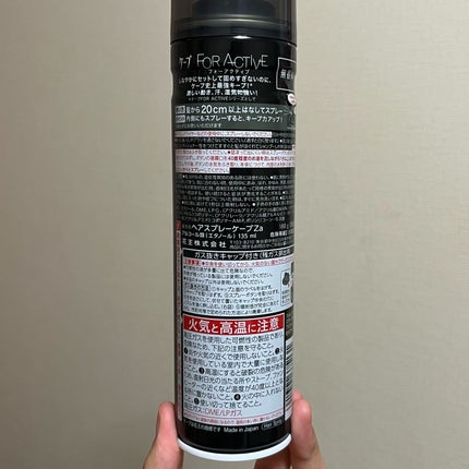 FOR ACTIVE/ケープ/ヘアスプレーを使ったクチコミ(4枚目)