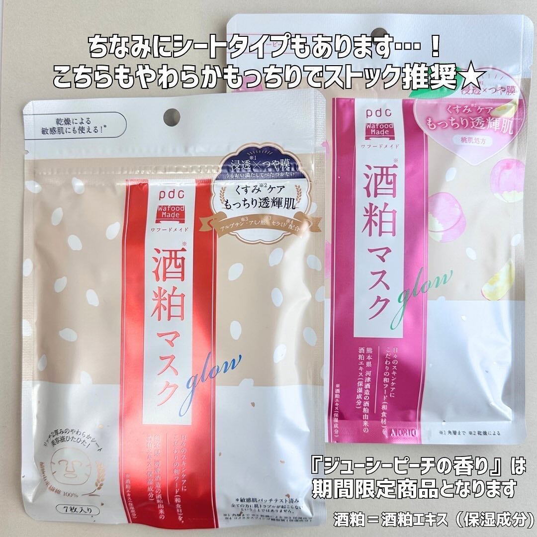 ワフードメイド 酒粕パック/pdc/洗い流すパック・マスクを使ったクチコミ(5枚目)