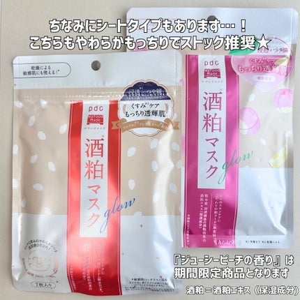 ワフードメイド 酒粕パック/pdc/洗い流すパック・マスクを使ったクチコミ(5枚目)