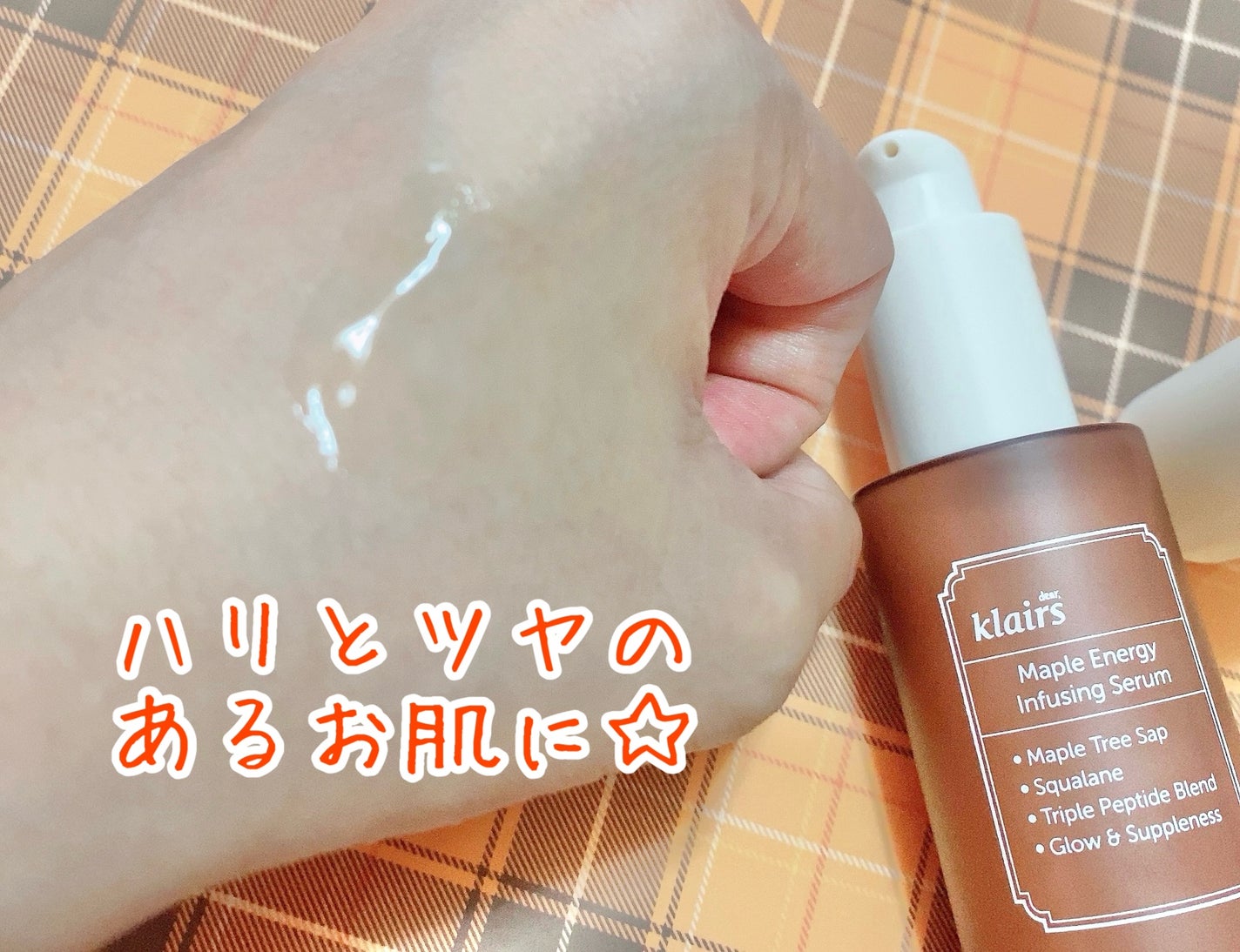 メープルエナジーインフュージングセラム/Klairs/美容液を使ったクチコミ(4枚目)