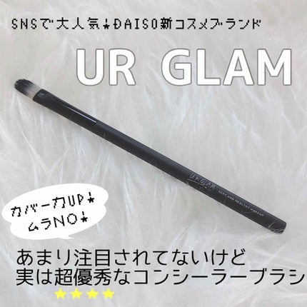 UR GLAM CONCEALER BRUSH(コンシーラーブラシ)/U R GLAM/メイクブラシを使ったクチコミ(1枚目)
