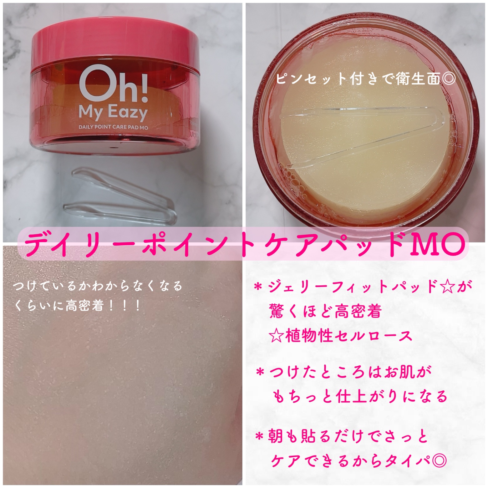 オーマイイージー デイリーポイントケアパッド MO　/ウテナ/トナーパッドを使ったクチコミ（1枚目）