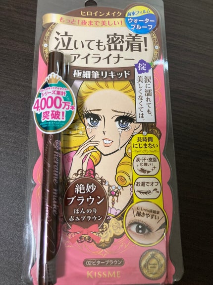 スムースリキッドアイライナー スーパーキープ/ヒロインメイク/リキッドアイライナーを使ったクチコミ(1枚目)