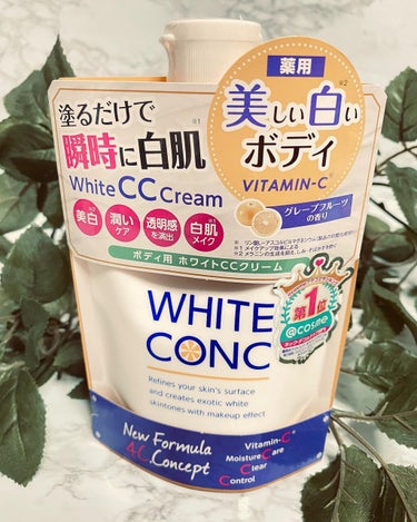 薬用ホワイトコンク ホワイトニングCC CII/ホワイトコンク/ボディクリームを使ったクチコミ（1枚目）