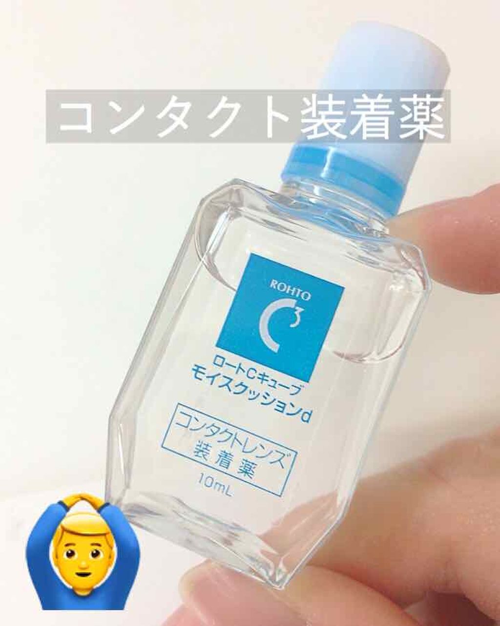 ロートCキューブ モイスクッション/ロート製薬/その他を使ったクチコミ(1枚目)