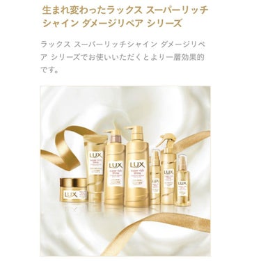 スーパーリッチシャイン ダメージリペア リッチ補修ヘアマスク/LUX/洗い流すヘアトリートメントを使ったクチコミ（10枚目）