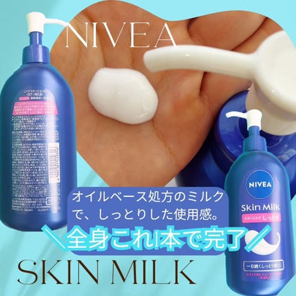 スキンミルク(しっとり)/ニベア/ボディミルクを使ったクチコミ(2枚目)