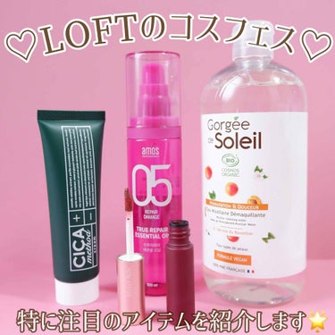 トゥルーリペア　エッセンシャルオイル/amos PROFESSIONAL/ヘアオイルを使ったクチコミ（1枚目）