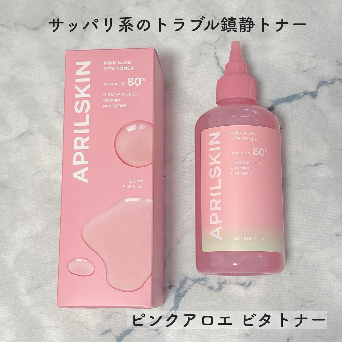 ピンクアロエビタトナー/APRILSKIN/化粧水を使ったクチコミ（2枚目）