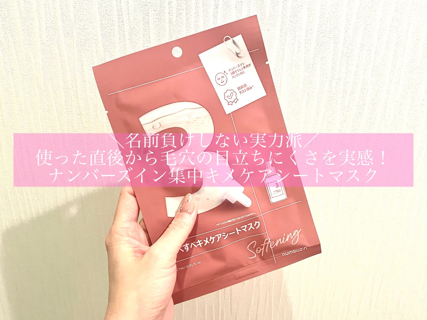 3番 すべすべキメケアシートマスク/numbuzin/シートマスク・パックを使ったクチコミ(1枚目)