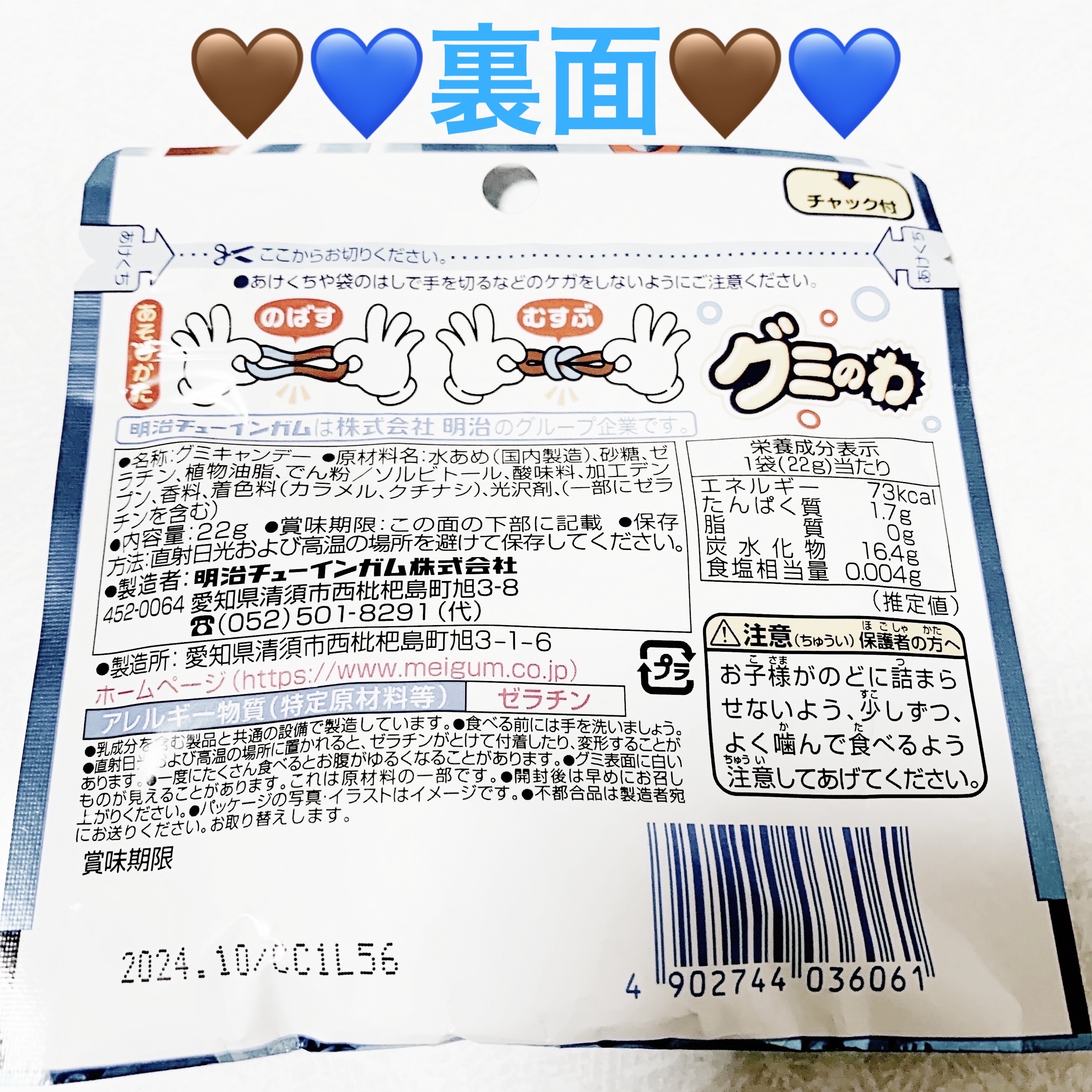 meigum    グミのわ　コーラ味&ソーダ味/明治/バランス栄養食を使ったクチコミ（2枚目）